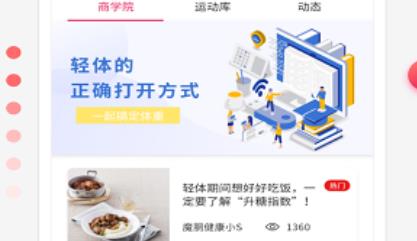 魔胴健康app官方版