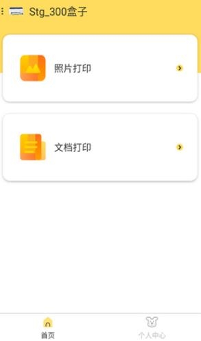小白学习打印app官方版
