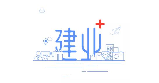 建业 app最新版