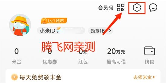 小米商城app设置界面