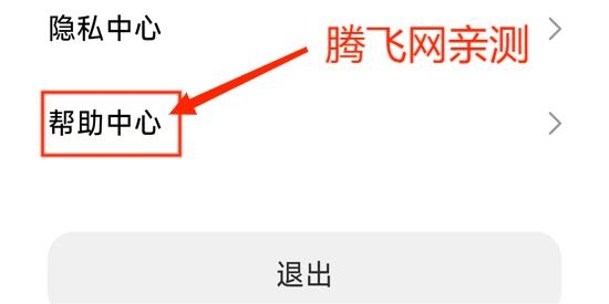 小米账号帮助中心