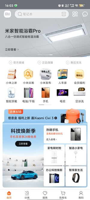 小米商城app功能页面