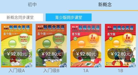 迈级新概念英语同步学app安卓版