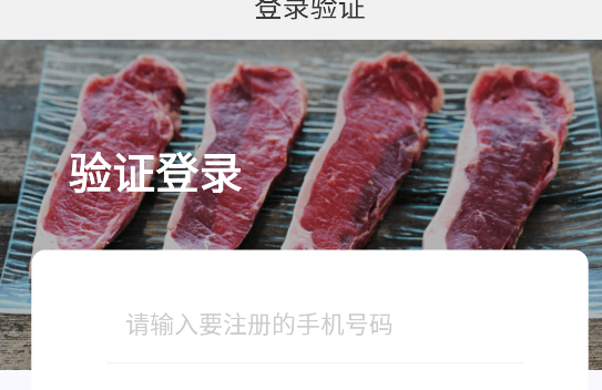 肉联网app官方版