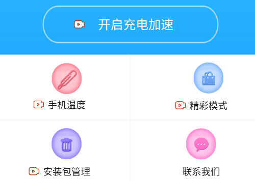 手机快速充电加速器官方版