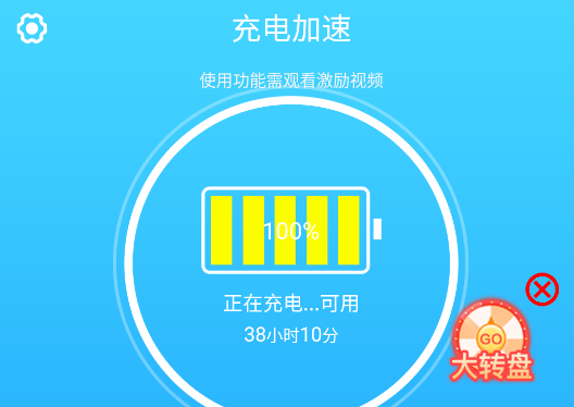 手机快速充电加速器官方版