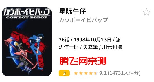 星际牛仔