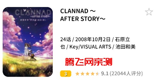 CLANNAD~AFTER STORY~
