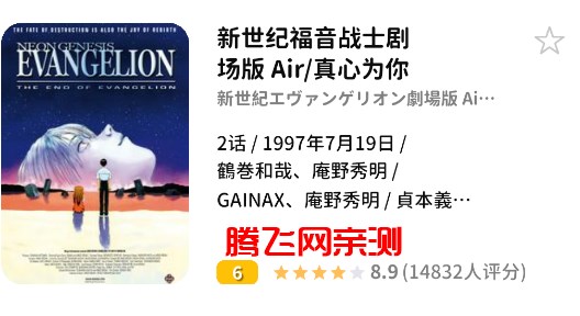 新世纪福音战士剧场版
