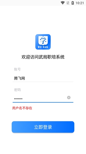 武局职培系统app官方版