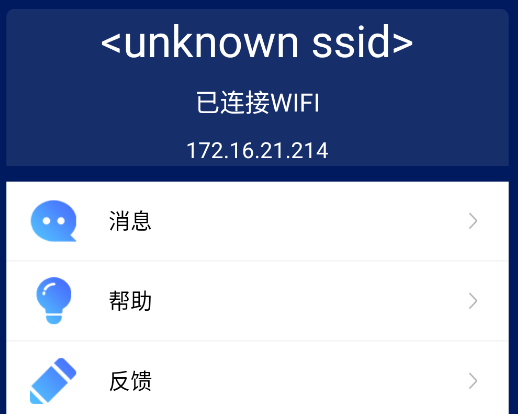手机网络测速大师App官方版