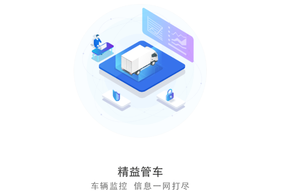 易流云gps车辆监控app