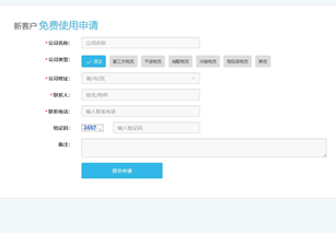 易流云gps车辆监控app