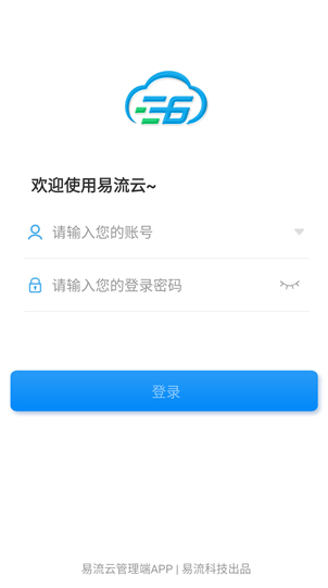 易流云gps车辆监控app