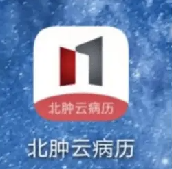 北大肿瘤医院app最新版