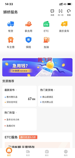 狮桥司机app最新版
