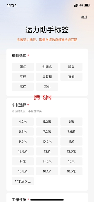 狮桥司机app最新版