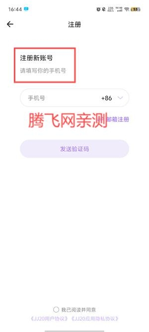 林俊杰JJ20 App注册