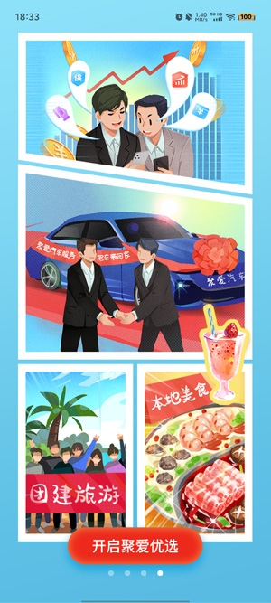 聚爱优选Pro最新版