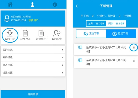 中公网校app官方版