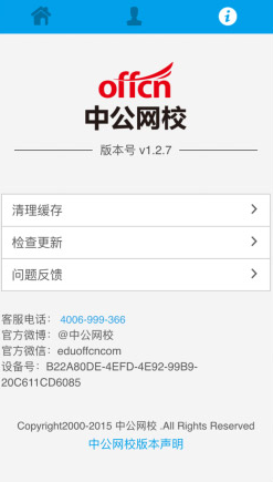 中公网校app官方版