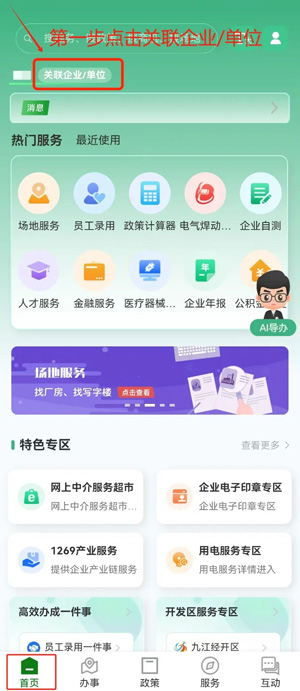 赣企通app最新版本