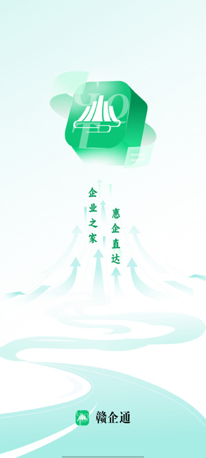 赣企通app最新版本