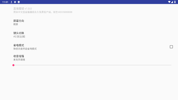 直播魔镜app最新版
