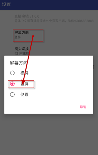 直播魔镜app最新版