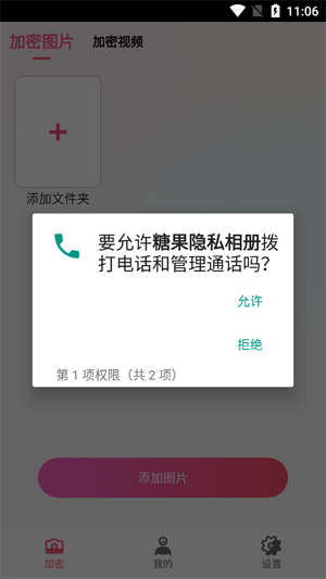糖果隐私相册App官方版