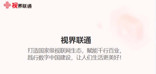 视界联通app最新版