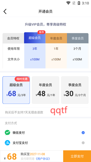 PDF格式转换工具app最新版