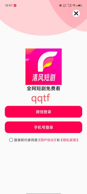 清风短剧App最新版 清风短剧App最新版