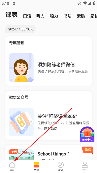 叮咚乐园(原叮咚课堂)app官方版