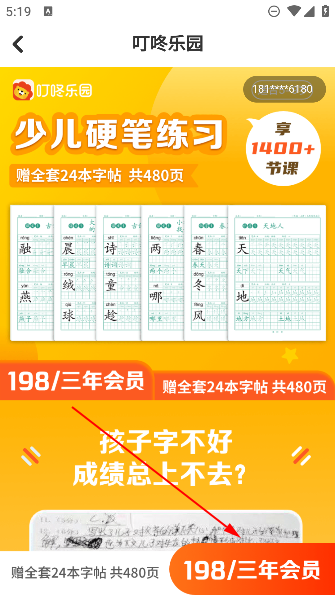 叮咚乐园(原叮咚课堂)app官方版