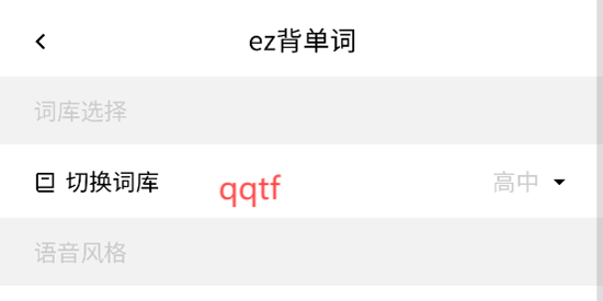 ez背单词app最新版