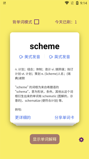 ez背单词app最新版