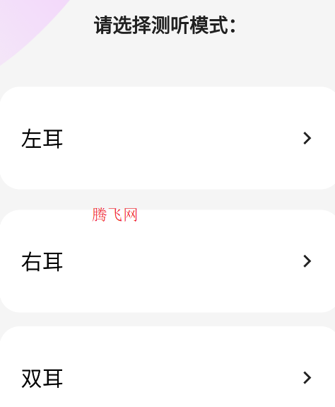 深博智能APP选择模式