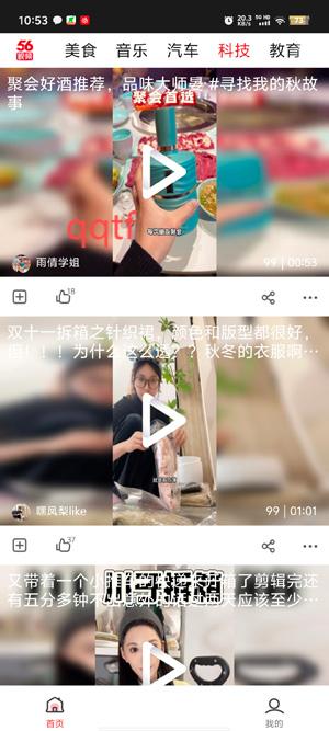 56视频app最新版
