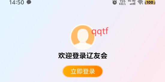 辽友会app最新版本