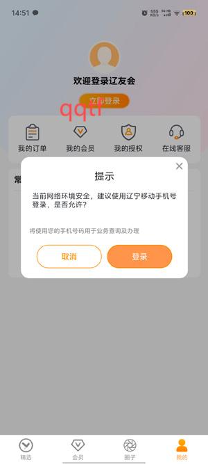 辽友会app最新版本