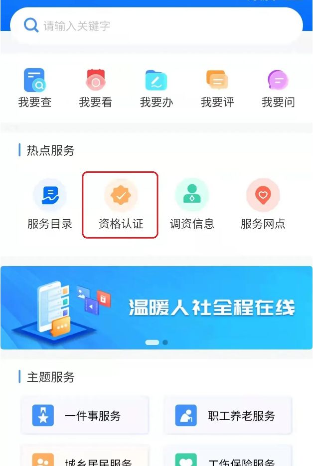 新疆智慧人社app官方版