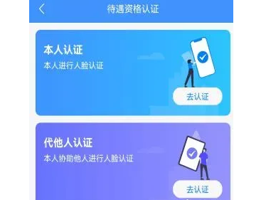 新疆智慧人社app官方版