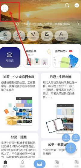 逸记app官方版
