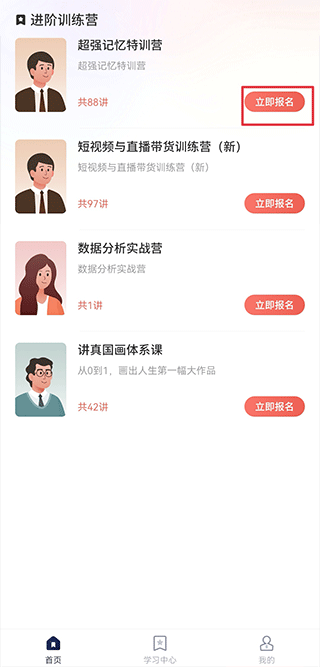 讲真学堂APP最新版