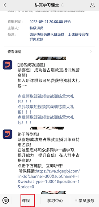 讲真学堂APP最新版
