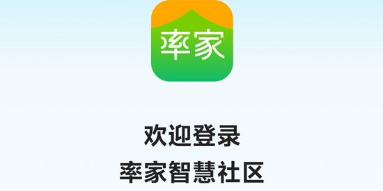 率家智慧社区APP官方版