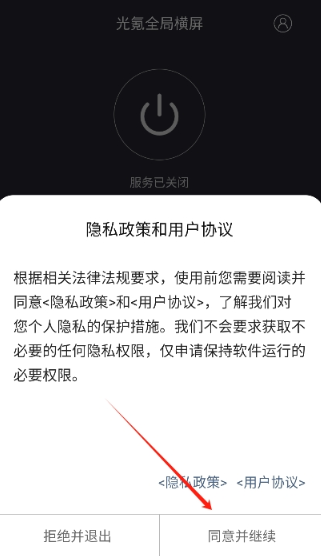 光氪全局横屏app最新版