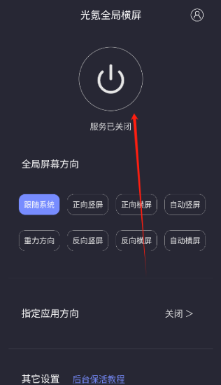 光氪全局横屏app最新版