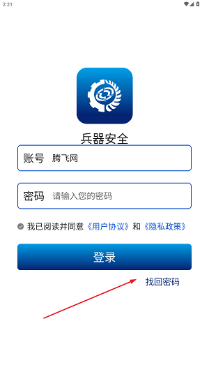 兵器安全app安卓版
